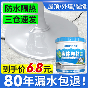 屋顶防水补漏专用涂料楼顶房顶外墙裂缝漏水堵漏王沥青材料防漏胶