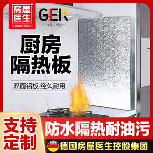 冰箱隔热板厨房燃气灶台防油隔热膜挡火板烤箱垫耐高温阻燃防火板