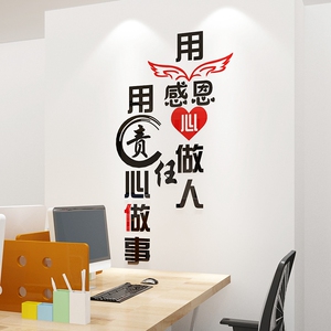 公司感恩励志墙贴企业文化墙装饰员工团队激励文字标语办公室贴纸