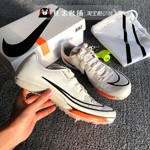 nike air zoom maxfly proto 耐克钉鞋田径竞速跑步鞋 dh9804-100