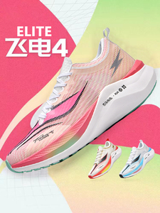 飞电4E碳板跑步鞋男女夏季透气超轻减震运动鞋专业竞速飞电4c跑鞋