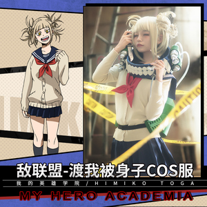 惠家的小可爱淘宝现货 我的英雄学院渡我被身子病号服荼毘cosplaye