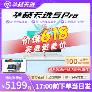 ASUS华硕天选5 Pro/4 酷睿14代HX 锐龙RTX4060电竞游戏笔记本电脑
