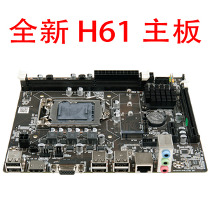 全新 科脑H61电脑主板 H61-1155针主板 支持2代3代I3 I5CPU