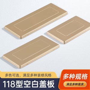 118型开关插座面板家用底盒盖板堵洞遮丑盖挡板二三4四位空白面板