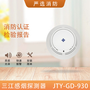 泛海三江烟感JTY-GD-930/A30 点型光电感烟探测器编码型烟感温感
