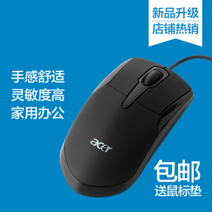 Acer/宏碁 USB有线光电笔记本台式通用家用办公鼠标 包邮