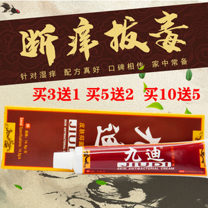 正品包邮九迪肤迪皮肤抑菌乳软膏15克皮肤清洁护理止痒脱皮抑菌液