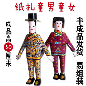 男女纸人