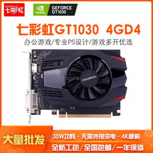 七彩虹 gt1030 黄金版 4g 电脑独立显卡 2g 独显游戏显卡 gt1030