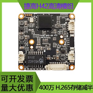 H423模组模块监控H.265捷高君正 阿里云400万W高清网络摄像头芯片