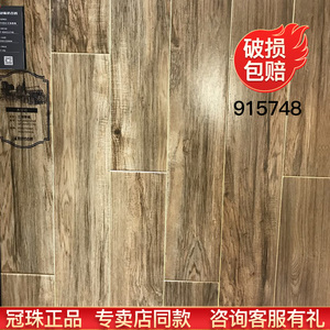 冠珠陶瓷砖 木纹砖 915757 915760 915748 915749 915750 915764