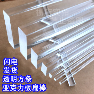 透明亚克力扁条四方棒PMMA板长条子有机玻璃外卖压单边导光片扁形