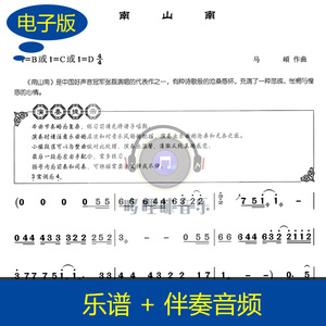 【古筝谱】南山南 b调c调d调 古筝谱 独奏乐谱 赠伴奏音频 g332