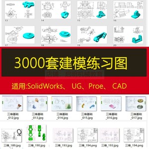 三维练习题图纸UG建模CAD机械制图SW零件模型3D软件制图学习素材