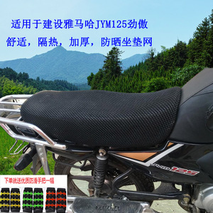 建设适用雅马哈劲傲YM1258专用摩托车3D防哂坐垫套通风透气隔热网