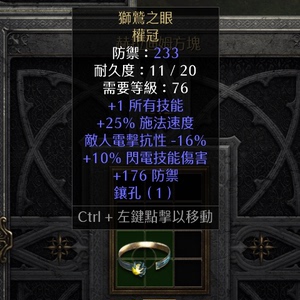 暗黑2 重制版装备 狮鹫之眼权冠 格里芬 格利风之眼 电系毕业头盔