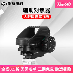 SYT-50单反对焦器远摄长焦红点瞄准器光点辅助快速对焦跟踪拍摄镜外置取景器单反相机适用于索尼佳能尼康