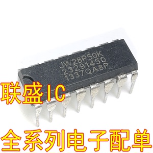 【联盛ic】jw28p50k 电磁炉芯片,拆机自带数据,可直拍