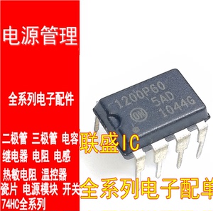 70安杰尔电子淘宝进口原装1200p60电源开关控制器 ncp1200p60g 1203