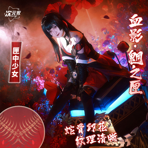 【次元依】现货阴阳师决战平安京血影 魍之匣cos 匣中少女cospaly