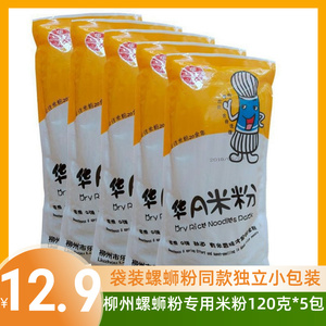 柳州螺蛳粉干米粉120gx5小包装螺狮粉桂林米粉螺丝粉外卖餐饮米线