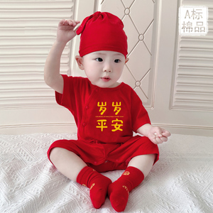 婴儿连体衣夏季满月一百天周岁宝宝衣服男孩红色百日宴纯棉女套装