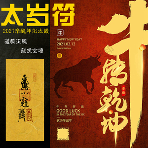 云虚阁道教正一天师符化太岁符招财转运手绘开光灵符手机壁纸屏保