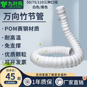 50 75 110 白色abs塑料万向定位竹节排烟管排风管工业焊锡吸气臂