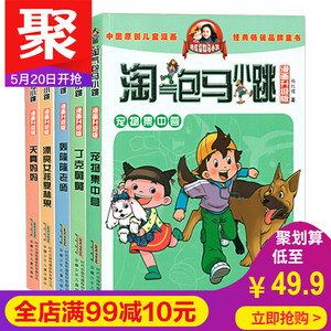 四五六年级小学生课外阅读书儿童漫画书 6-7-8-9-12岁全集故事书第