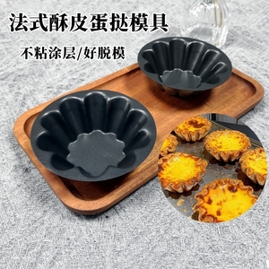 酥皮蛋挞模具不粘商用太阳花法式蛋挞葡挞千层蛋挞烘焙器具SN6226