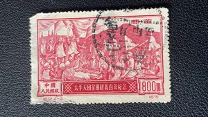 纪12－3 太平天国金田起义 原版 信销票 邮票 一枚 中品 大戳