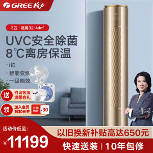 gree/格力空调变频柜机立式圆柱大客厅3匹冷暖大风量制冷制热i铂