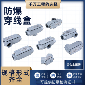 防爆穿线盒BHC6分三通过线盒DN20直四通弯通元宝铝合金防爆盒