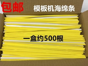 海棉海绵条服装模版机模板机耗材挡边条背胶双面胶定位过胶泡棉条