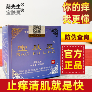 北京同仁堂宝肤灵正品