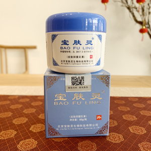 买1送2北京宝肤灵正品 抑菌乳液60克 烧烫保肤 伤膏 瘙痒止痒膏