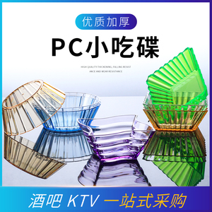 PC塑料果盘 KTV酒吧小吃蝶四方盘亚克力透明创意欧式果盆水果盘