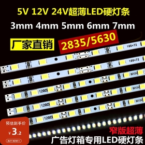 led硬灯条12v5630 2835贴片超薄窄版3/4/6/7mm超亮广告灯箱光源5v