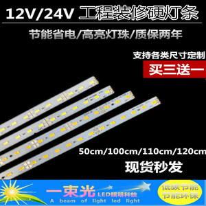 12V/24V直流高亮LED柜台硬灯条手机珠宝展柜货架鞋柜灯箱硬贴片