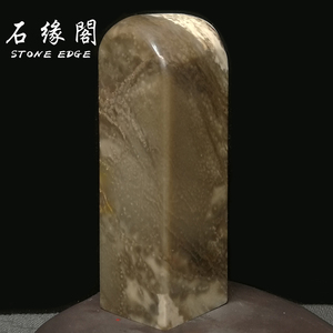 牛角地鱼籽冻章料巴林石篆刻印章石料冻石书画/书法姓名