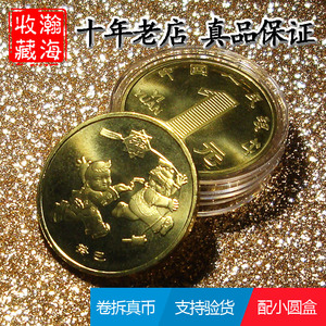 保真全新卷拆2013一轮蛇年十二12生肖贺岁普通流通纪念币