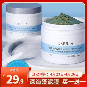 阿古丽娅深海藻泥清洁面膜舒缓去黑头收缩毛孔清爽控油补水红血丝