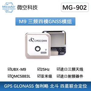 微空M9 三频四模亚米级GNSS模组MG902 GPS模块罗盘5883无人机M9N
