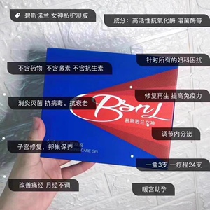 女神凝胶碧斯诺兰