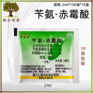保美灵 赤霉酸a4 a7苄氨美国葡萄草莓樱桃芒果保果剂膨大素拉长药