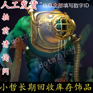 DOTA2 潮汐猎人/TH Ti5金箱子不朽  铭刻 纯正 纯金洪流面罩