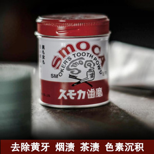 日本进口SMOCA洗牙粉155g亮白去黄洗白除牙渍牙结石烟茶渍去烟渍