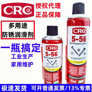 美国CRC进口原产正品多用途防锈剂除锈润滑剂5-56路路通PR05005CR