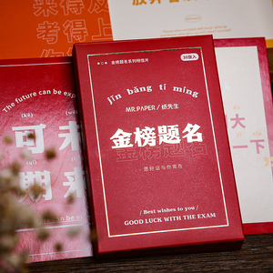 金榜题名明信片ins风小众治愈励志文字高考考研祝福diy贺卡小卡片